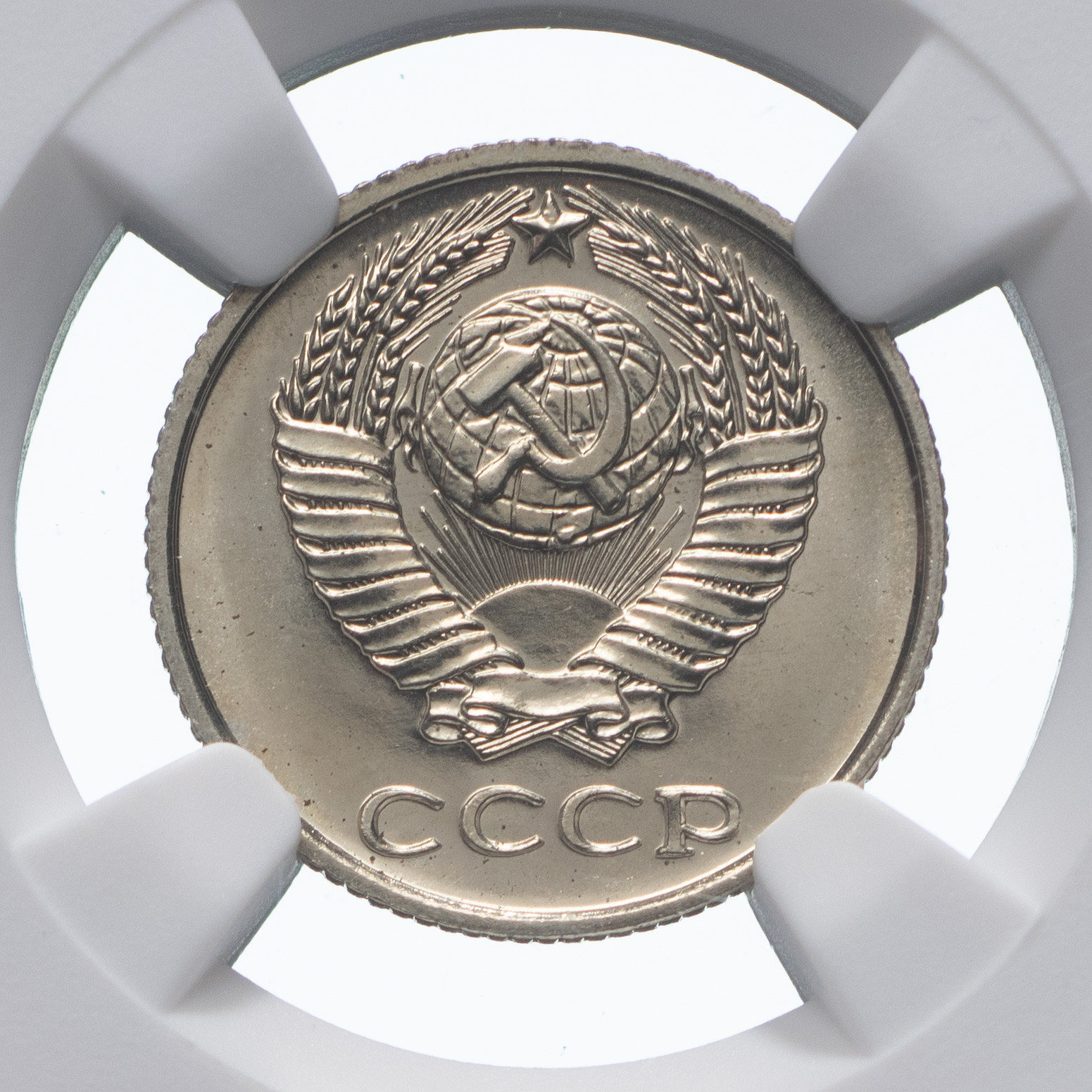 10 копеек 1973 года