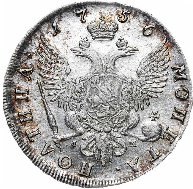 Полтина 1756 года
