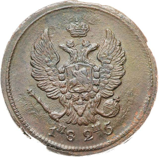 2 копейки 1825 года