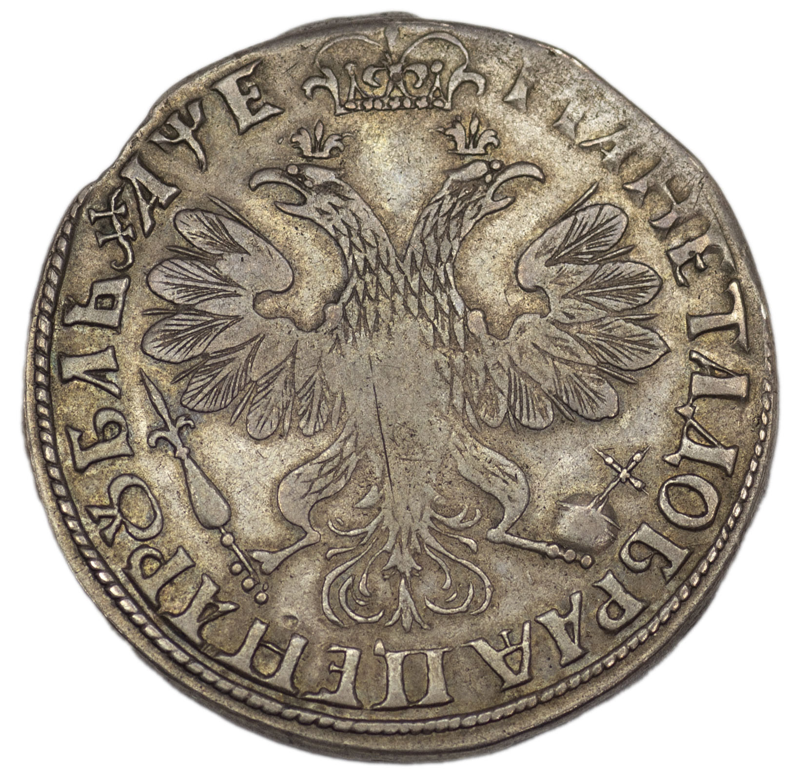 1 рубль 1705 года