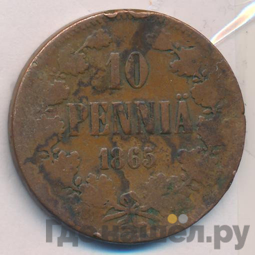 10 пенни 1865 года Для Финляндии
