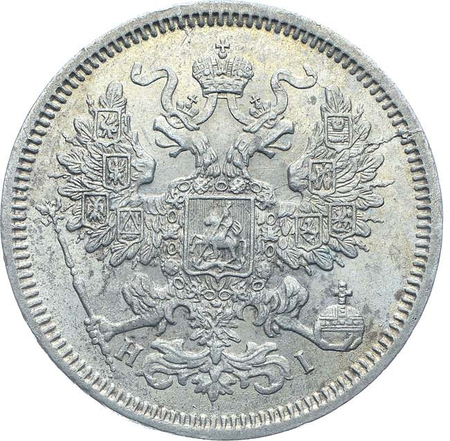 20 копеек 1866 года