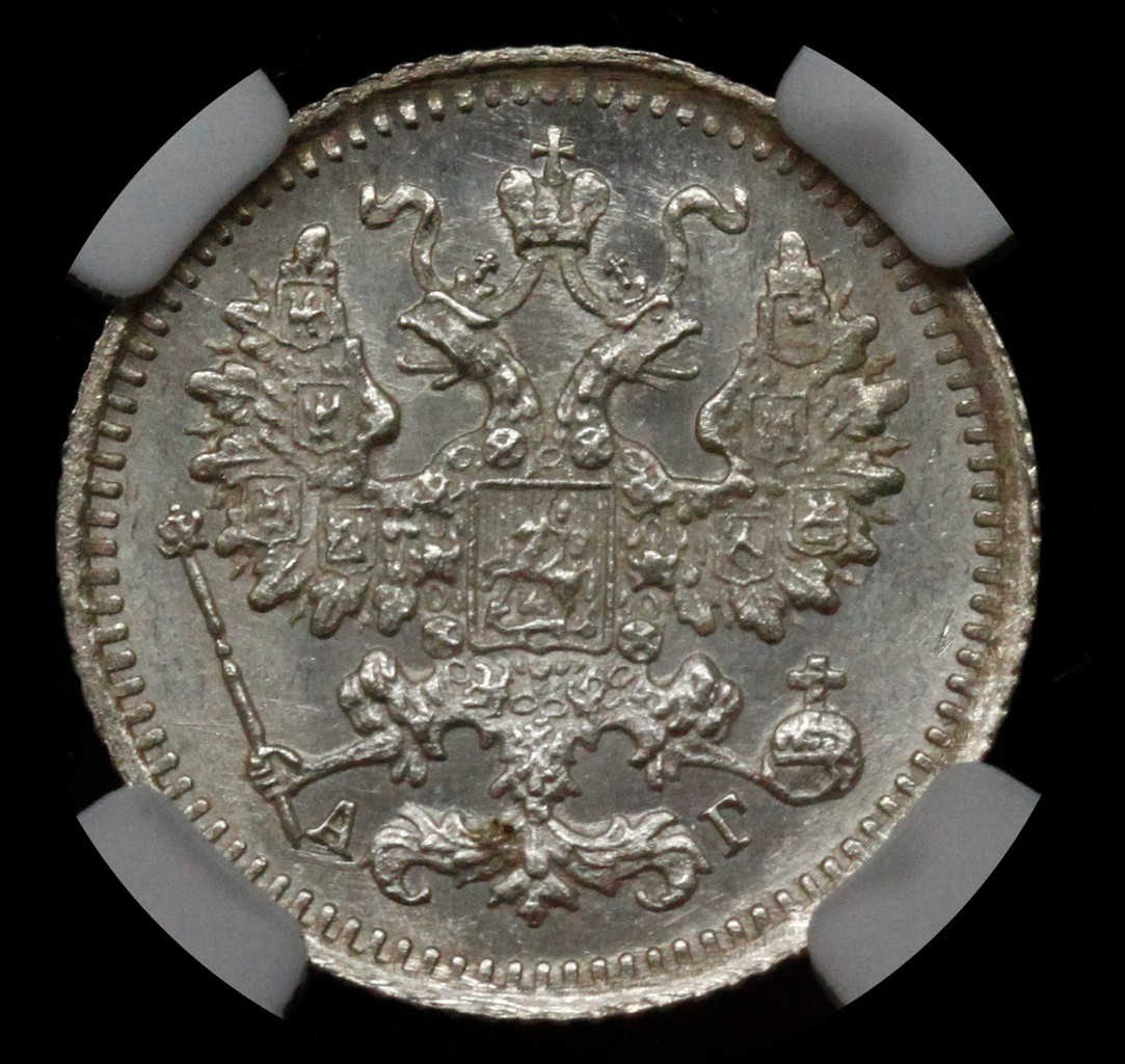 5 копеек 1890 года СПБ АГ