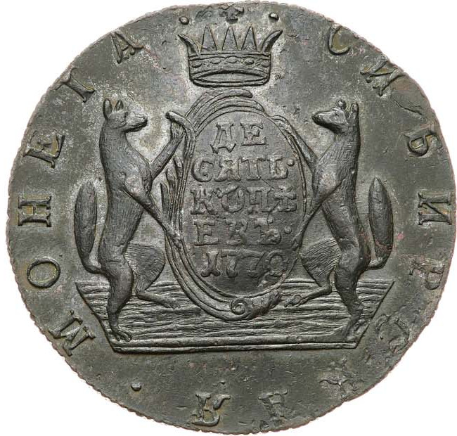 10 копеек 1770 года