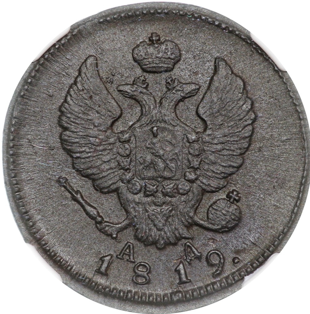 2 копейки 1819 года