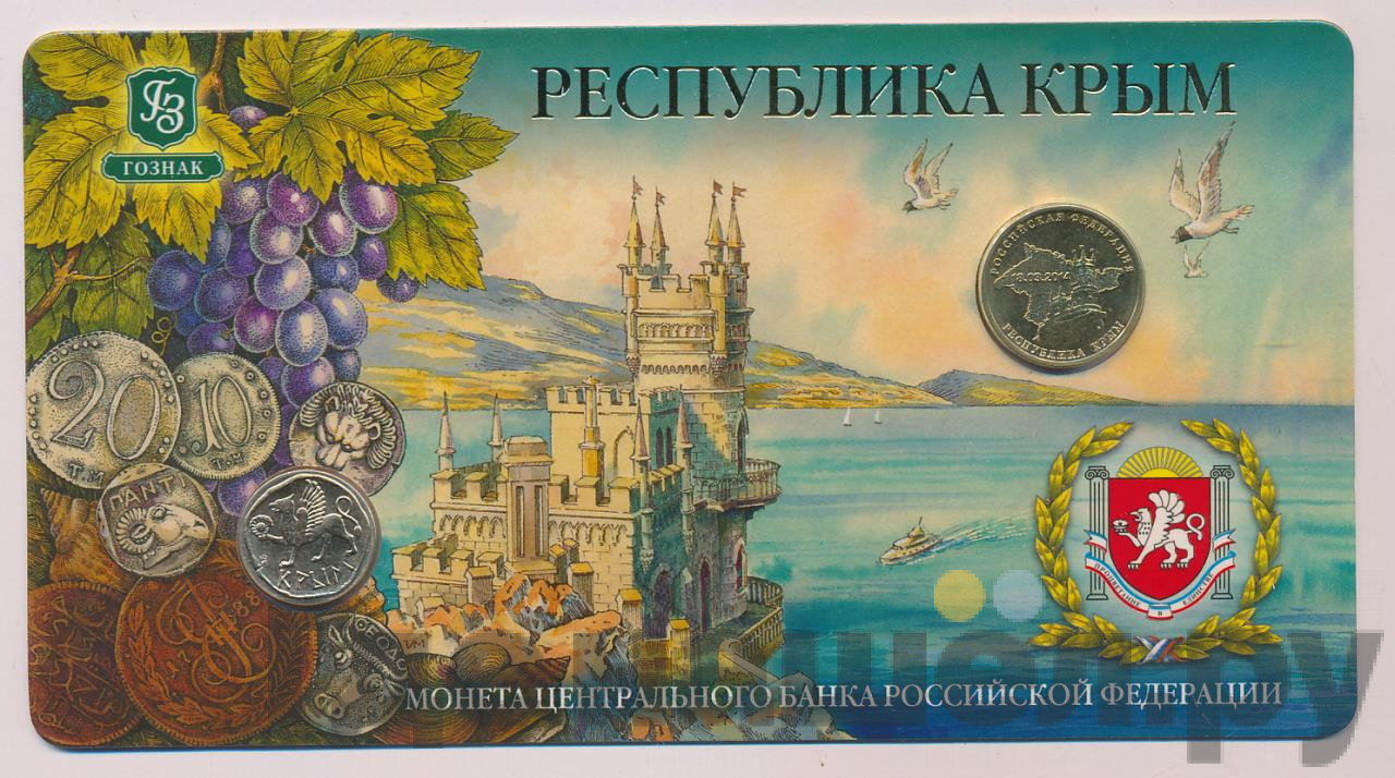 10 рублей 2014 года СПМД Республика Крым