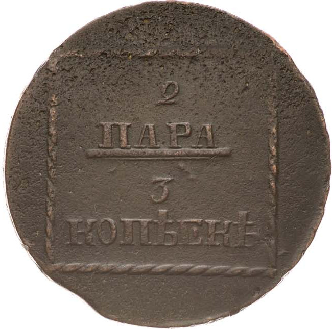 2 пара - 3 копейки 1773 года