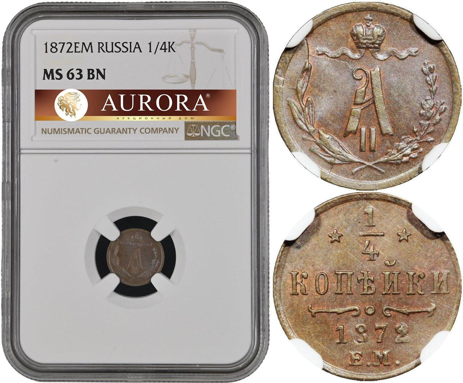 1/4 копейки 1872 года ЕМ