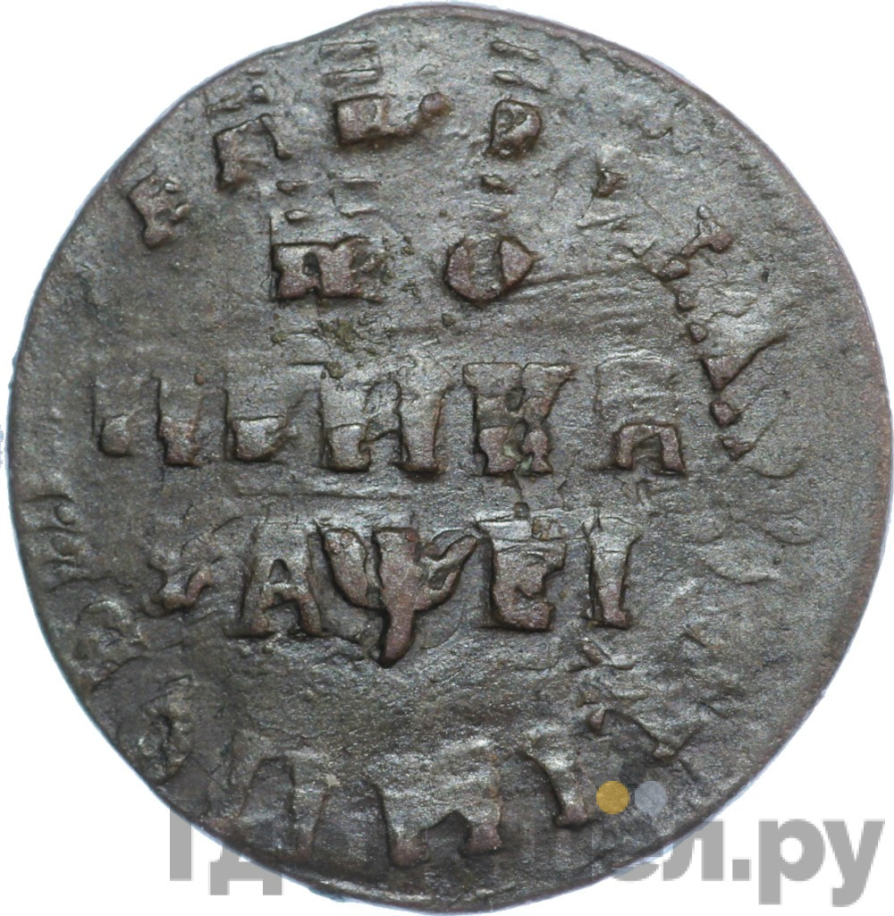 1 копейка 1715 года