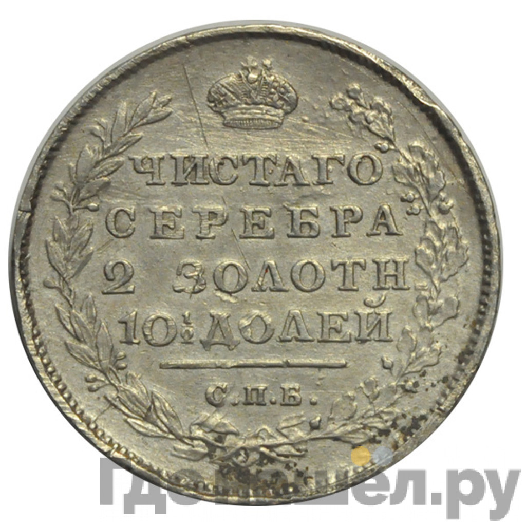 Полтина 1813 года