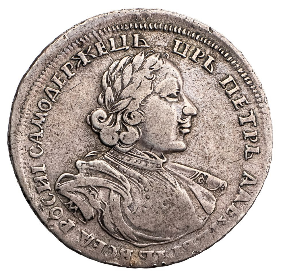 Полтина 1718 года