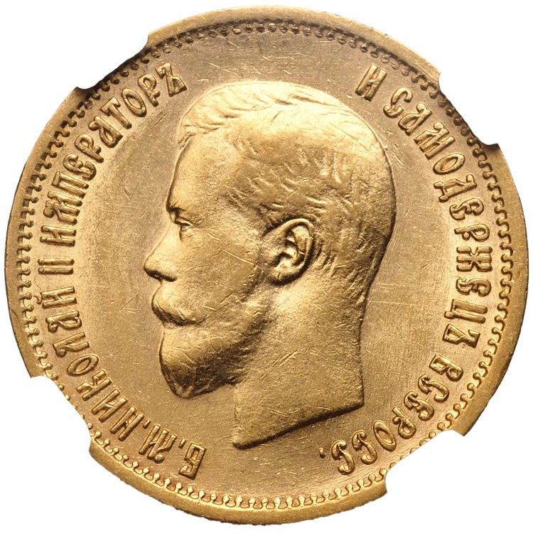 10 рублей 1899 года