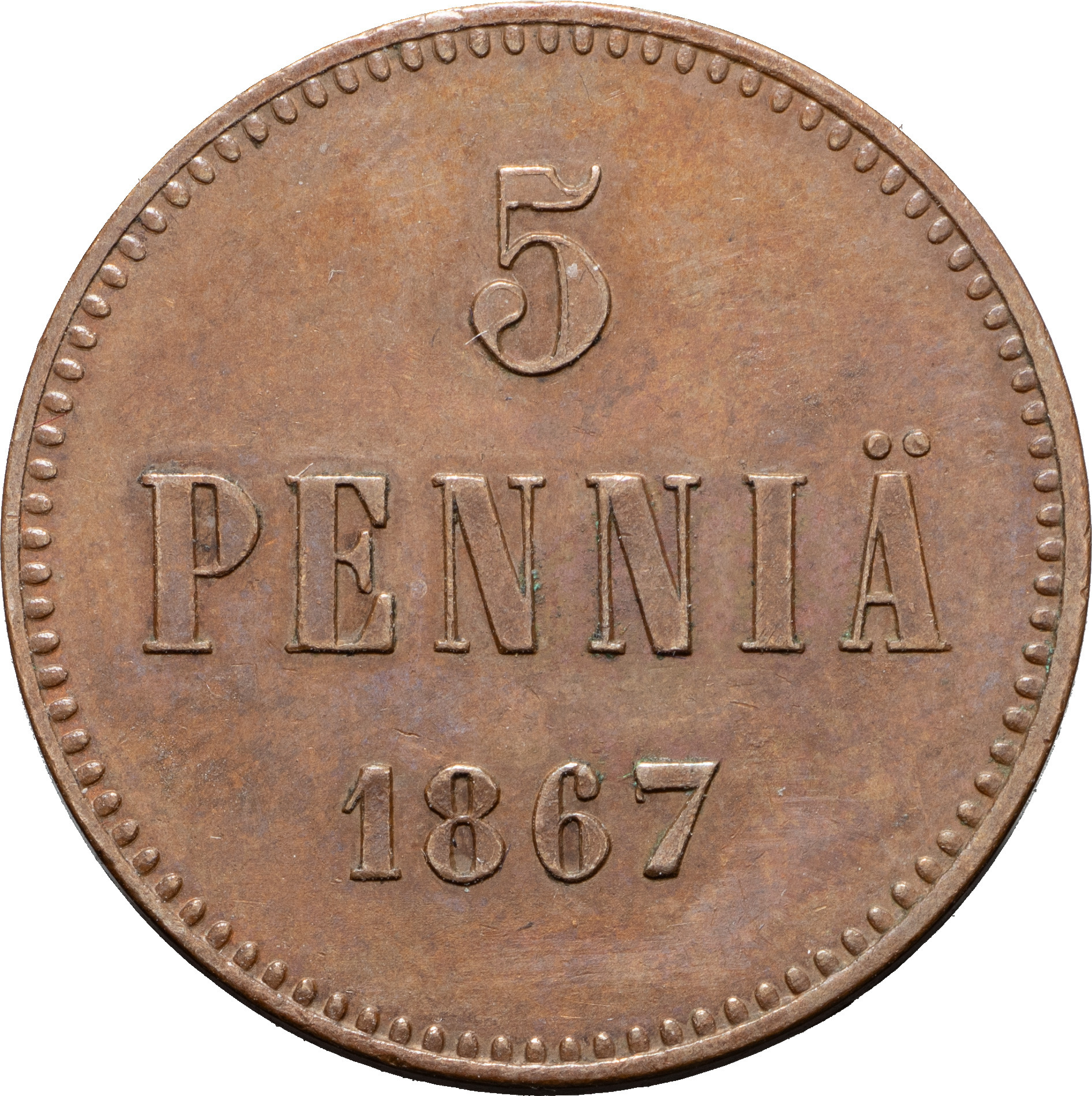 5 пенни 1867 года Для Финляндии