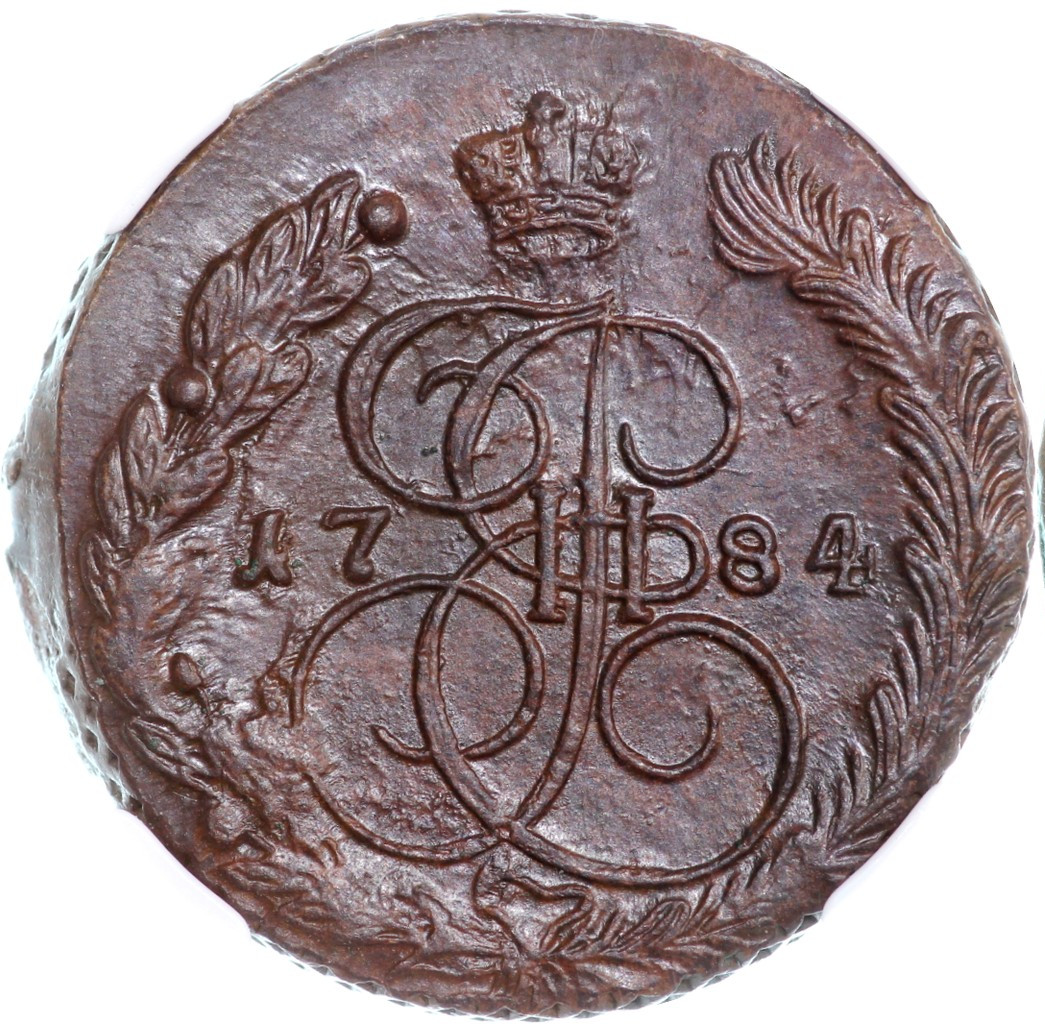 5 копеек 1784 года