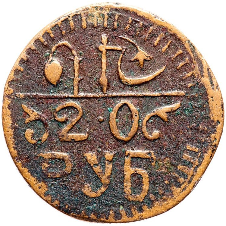 20 рублей 1920 года