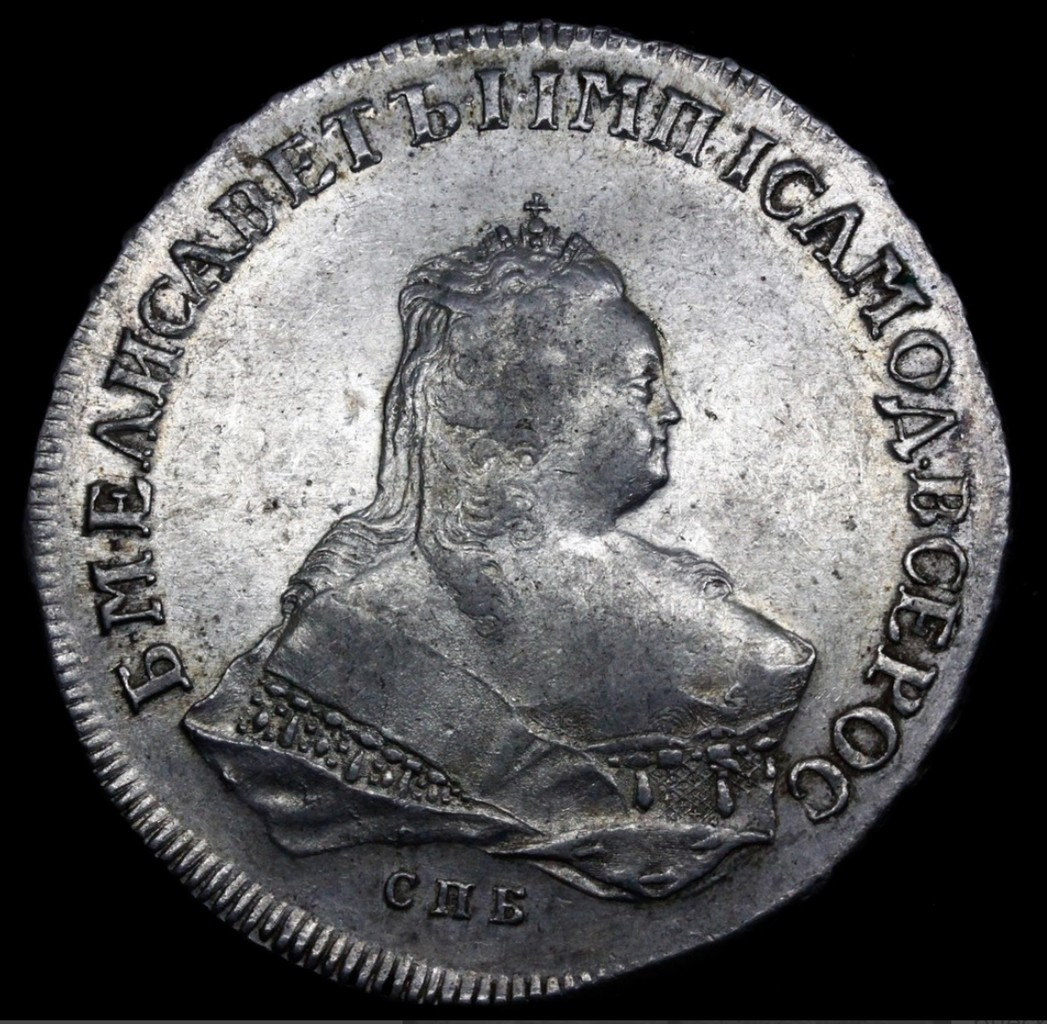 1 рубль 1752 года