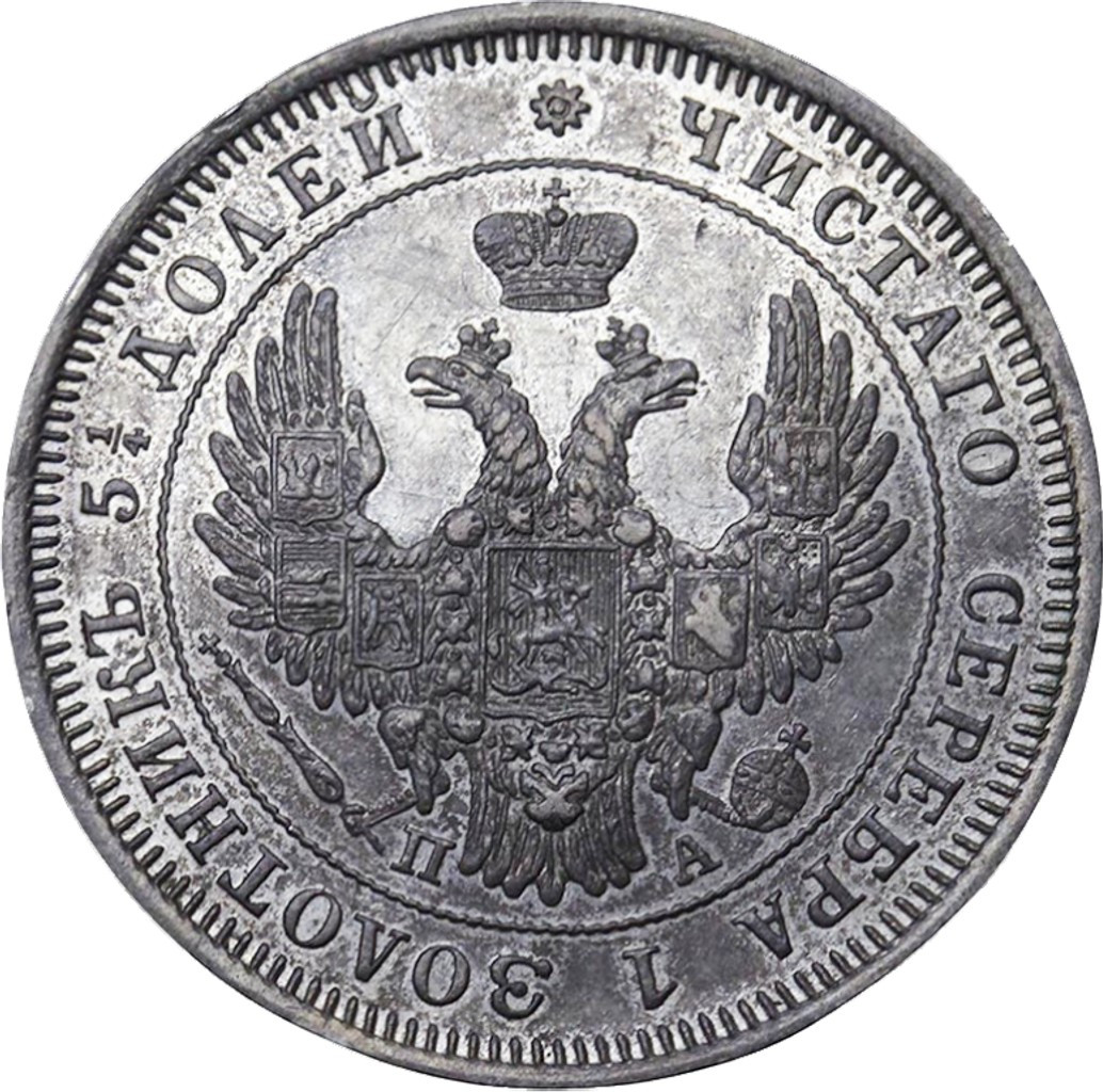 25 копеек 1851 года СПБ ПА