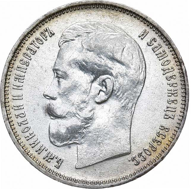 50 копеек 1914 года ВС