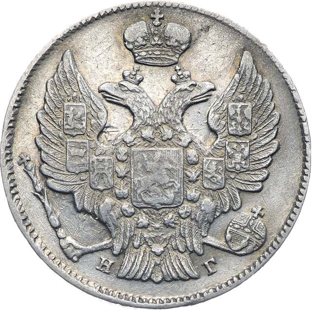 20 копеек 1834 года