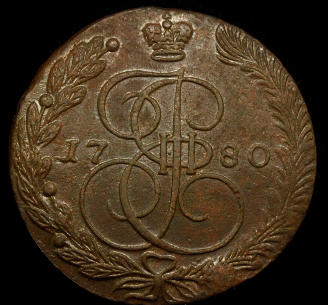 5 копеек 1780 года