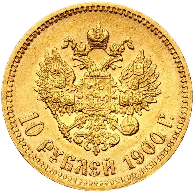 10 рублей 1900 года