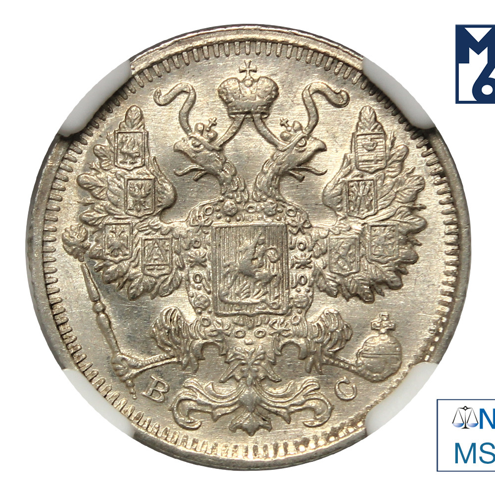 15 копеек 1916 года