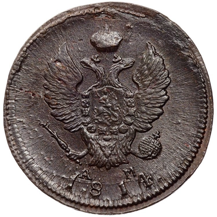 2 копейки 1814 года