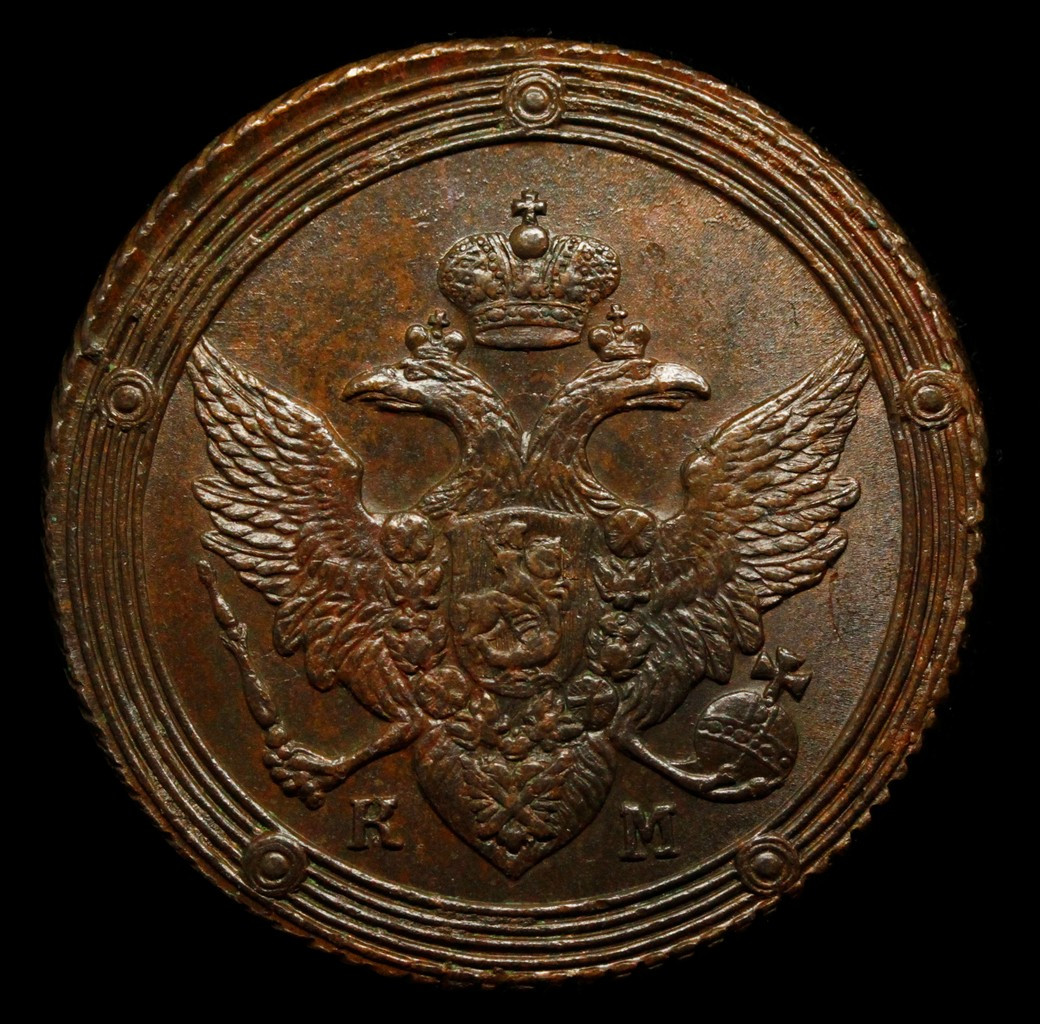 5 копеек 1804 года