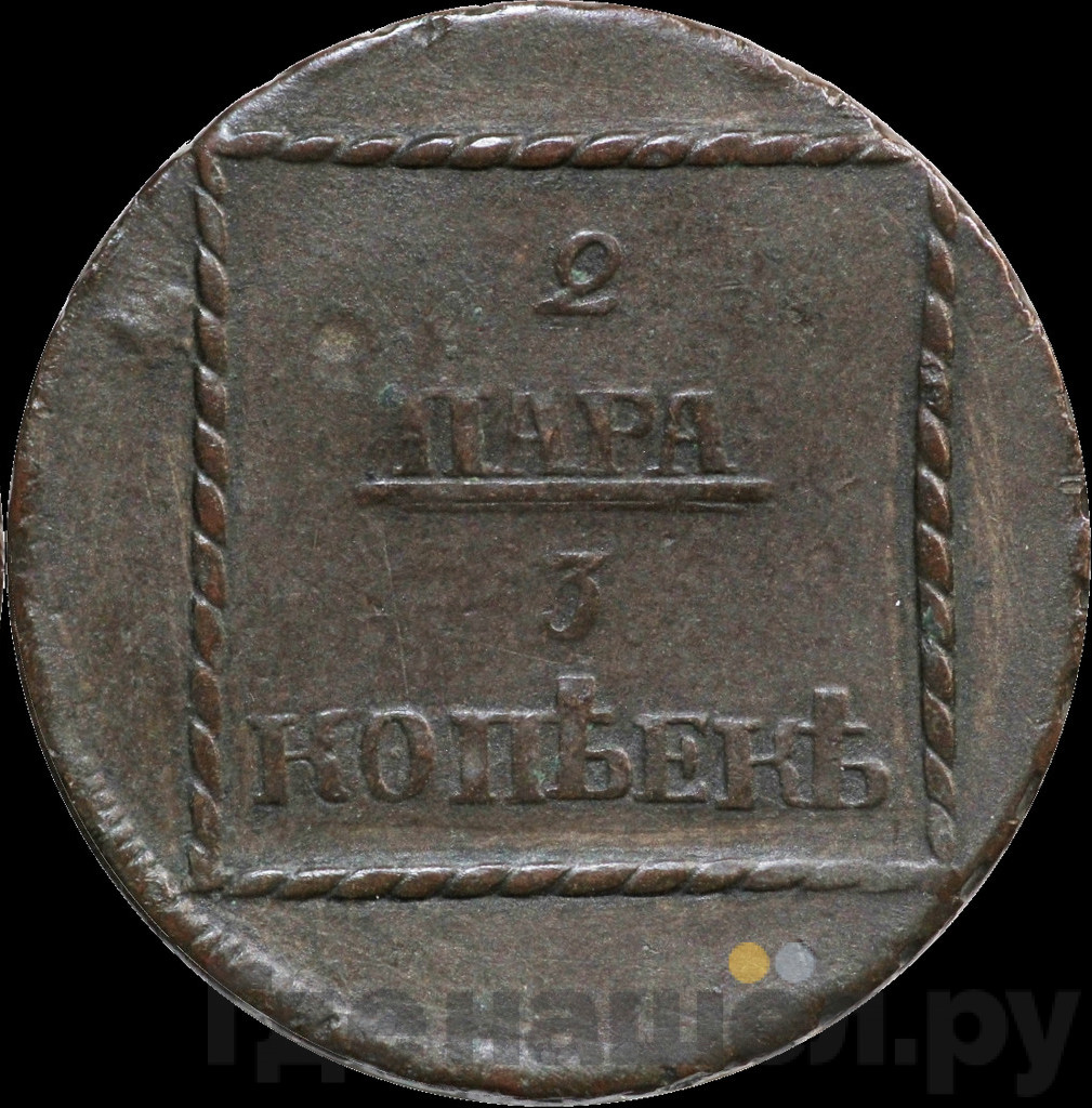 2 пара - 3 копейки 1773 года