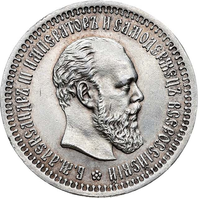 50 копеек 1894 года