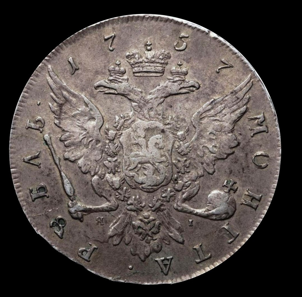 1 рубль 1757 года
