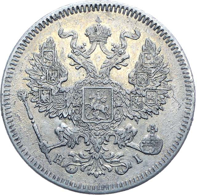 20 копеек 1873 года