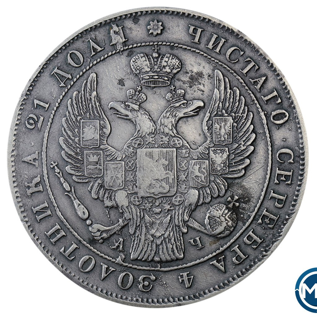 1 рубль 1842 года