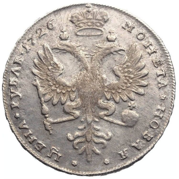 1 рубль 1726 года