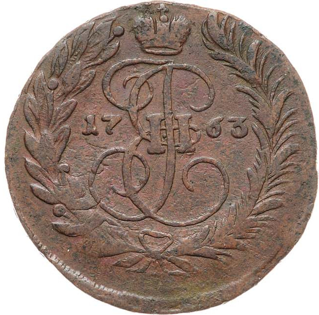 2 копейки 1763 года