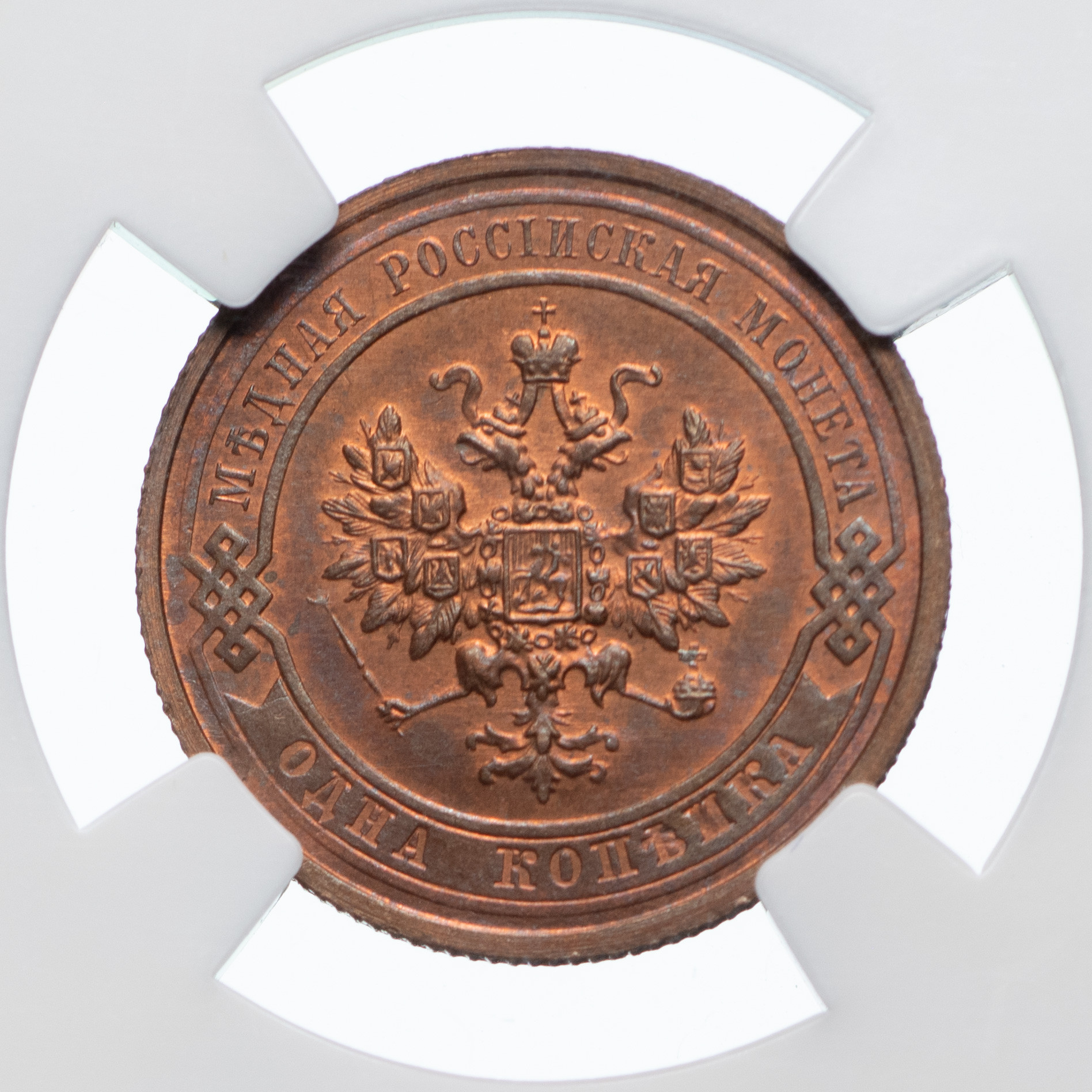 1 копейка 1915 года