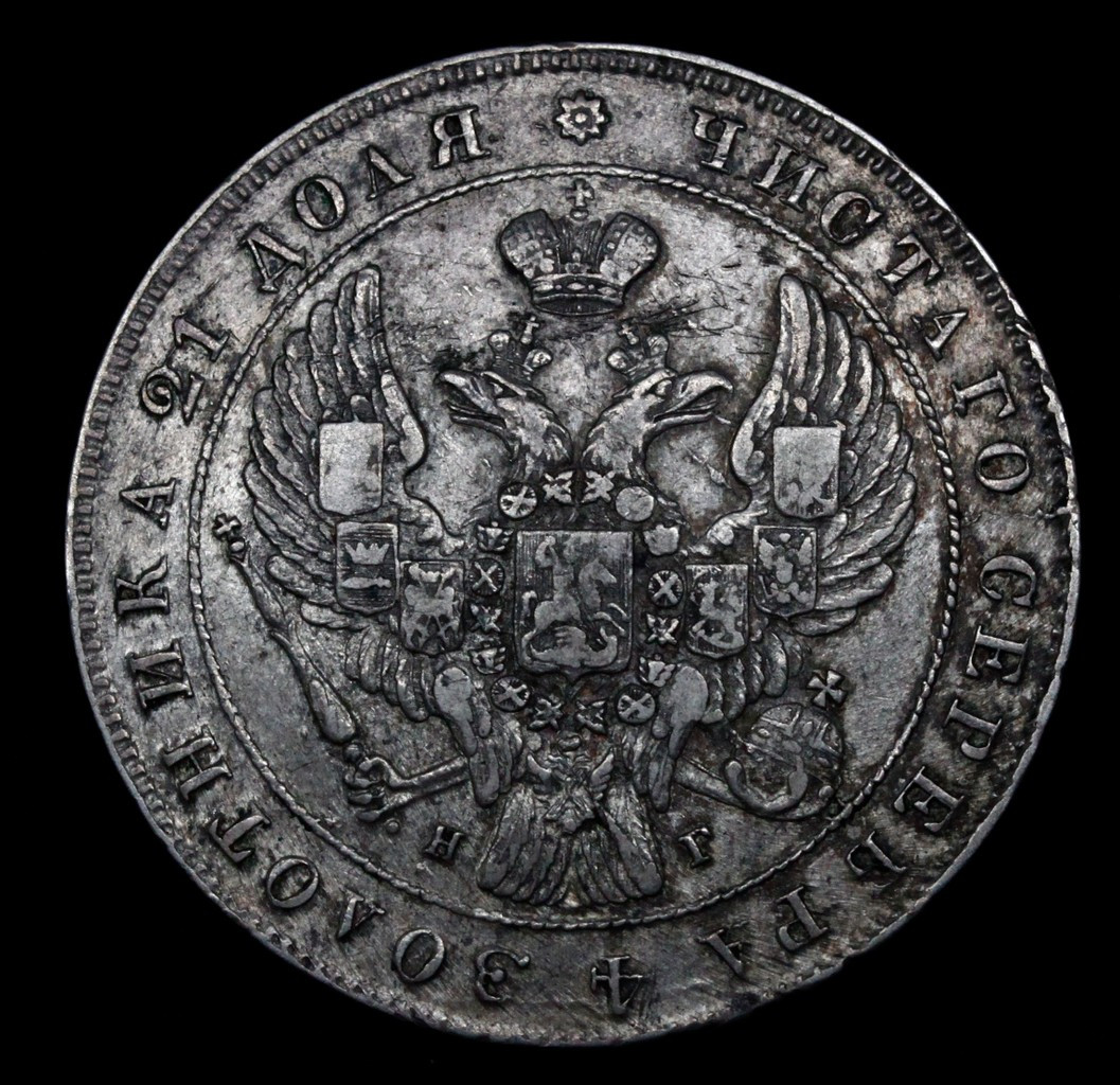 1 рубль 1840 года