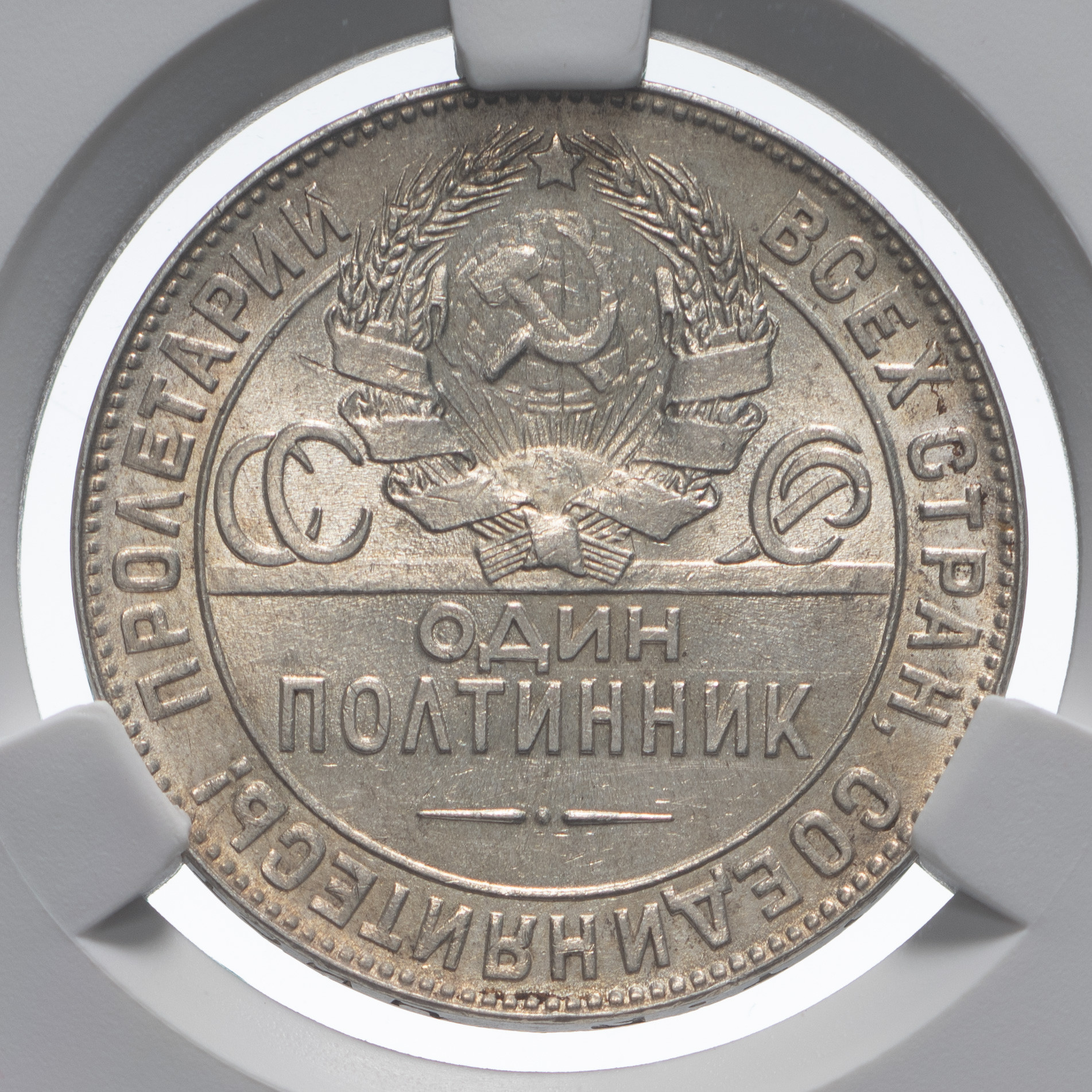 Один полтинник 1924 года