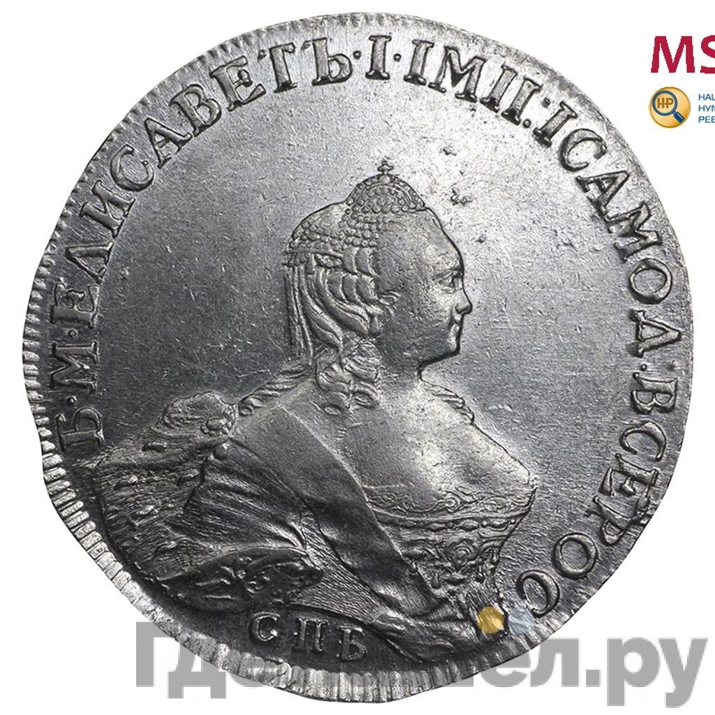 1 рубль 1757 года