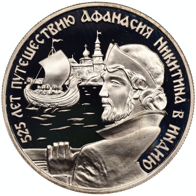 2 рубля 1997 года ММД Афанасий Никитин - в России