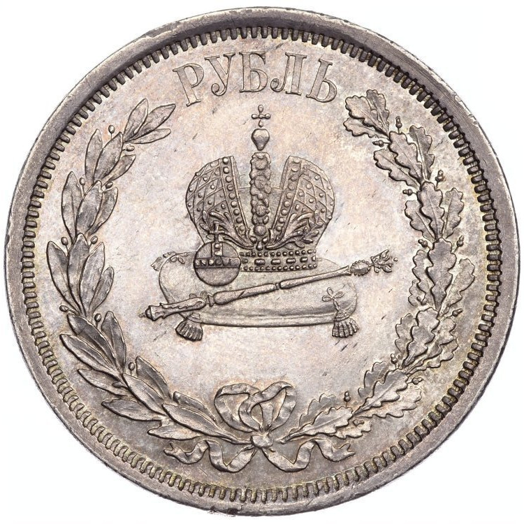 1 рубль 1883 года Александр III Коронован в Москве