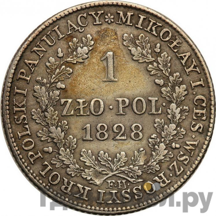 1 злотый 1828 года FH Для Польши