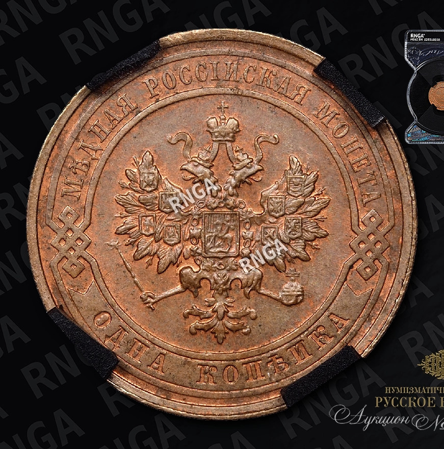 1 копейка 1915 года