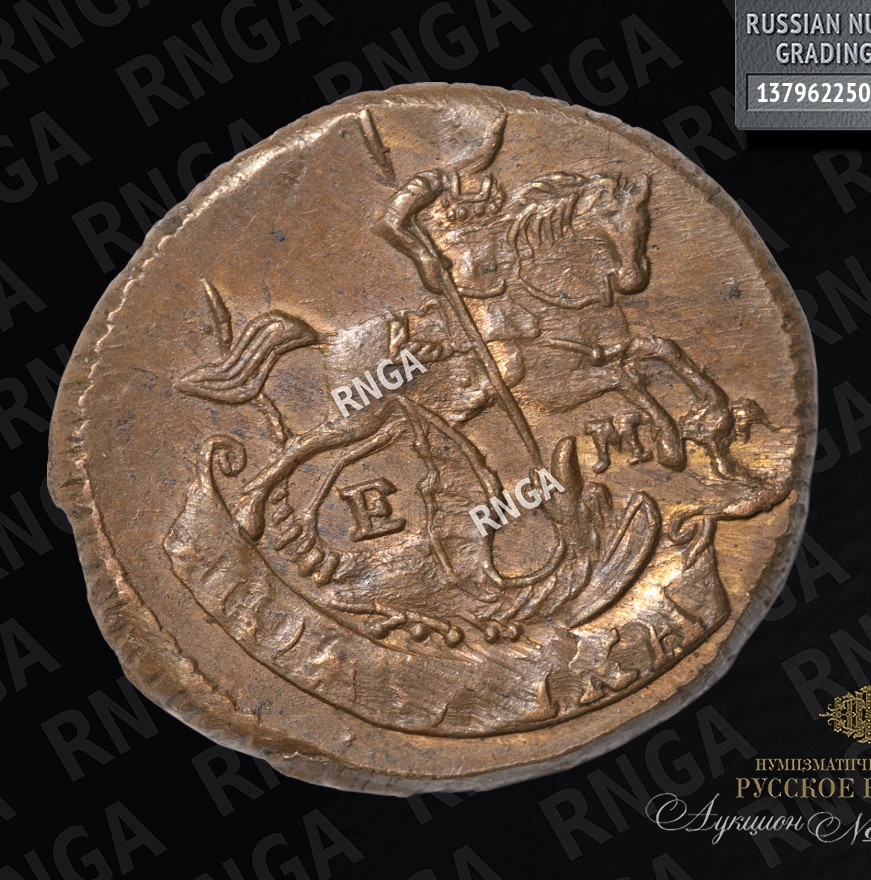 Полушка 1790 года
