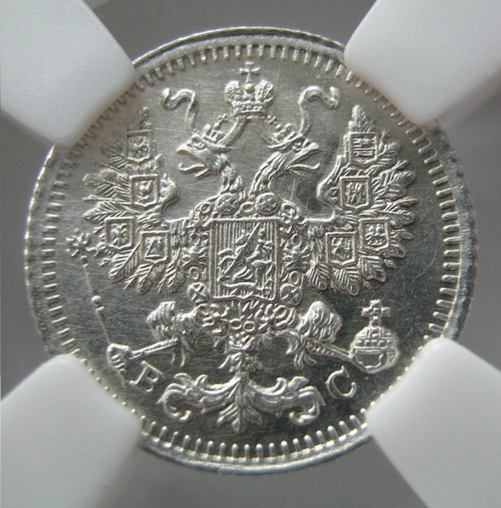 5 копеек 1914 года СПБ ВС
