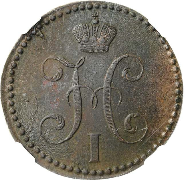 2 копейки 1847 года