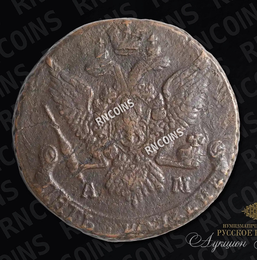 5 копеек 1796 года