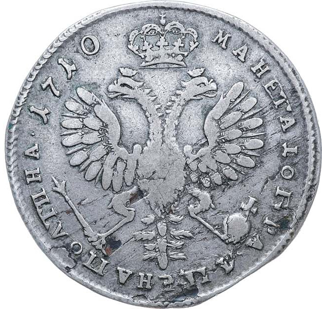Полтина 1710 года