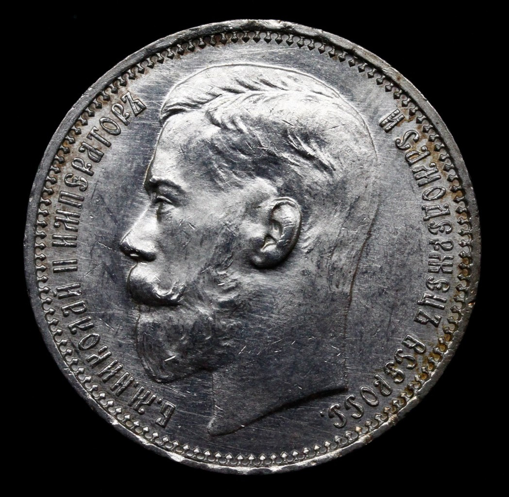 1 рубль 1915 года ВС