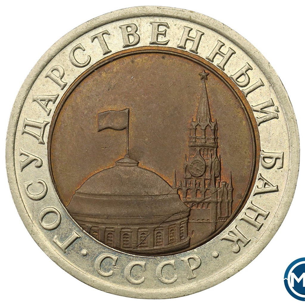 10 рублей 1992 года